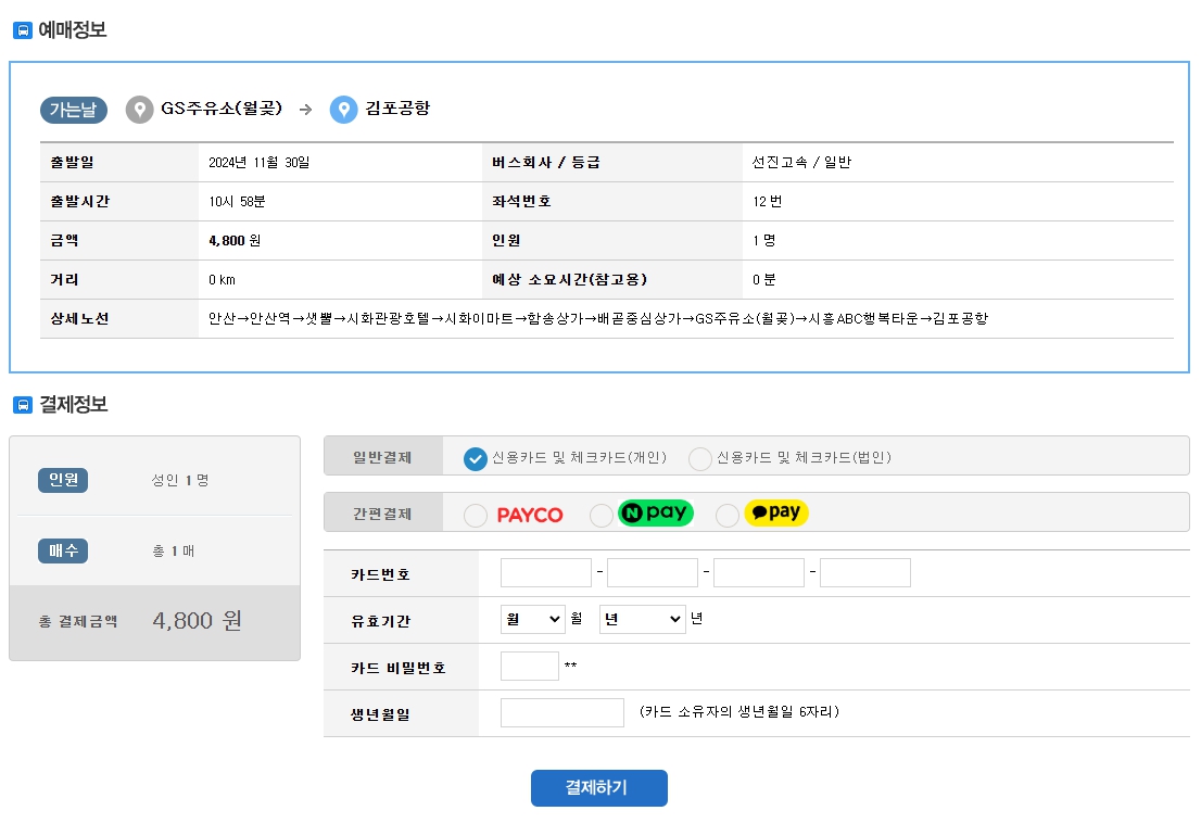 포항 시외버스터미널 시간표