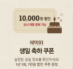 빕스 생일쿠폰
