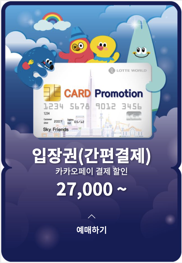 간편결제 할인