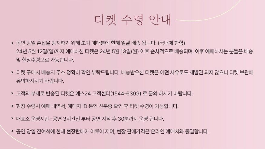 이찬원-콘서트-예매-공연-안내사항