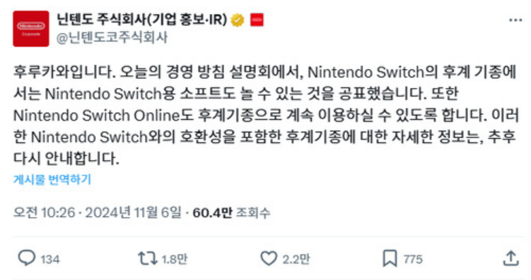 닌텐도 스위치2, 하위 호환 공식 발표&hellip; 기존 게임 그대로 즐긴다