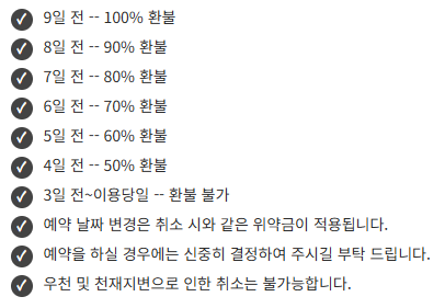 환불 규정
