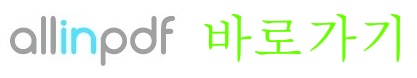 pdf파일 변환 사이트