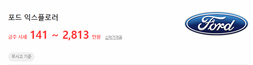 익스플로러 중고차