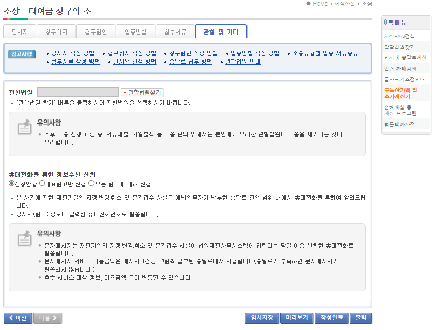 대여금 청구의 소송 소장