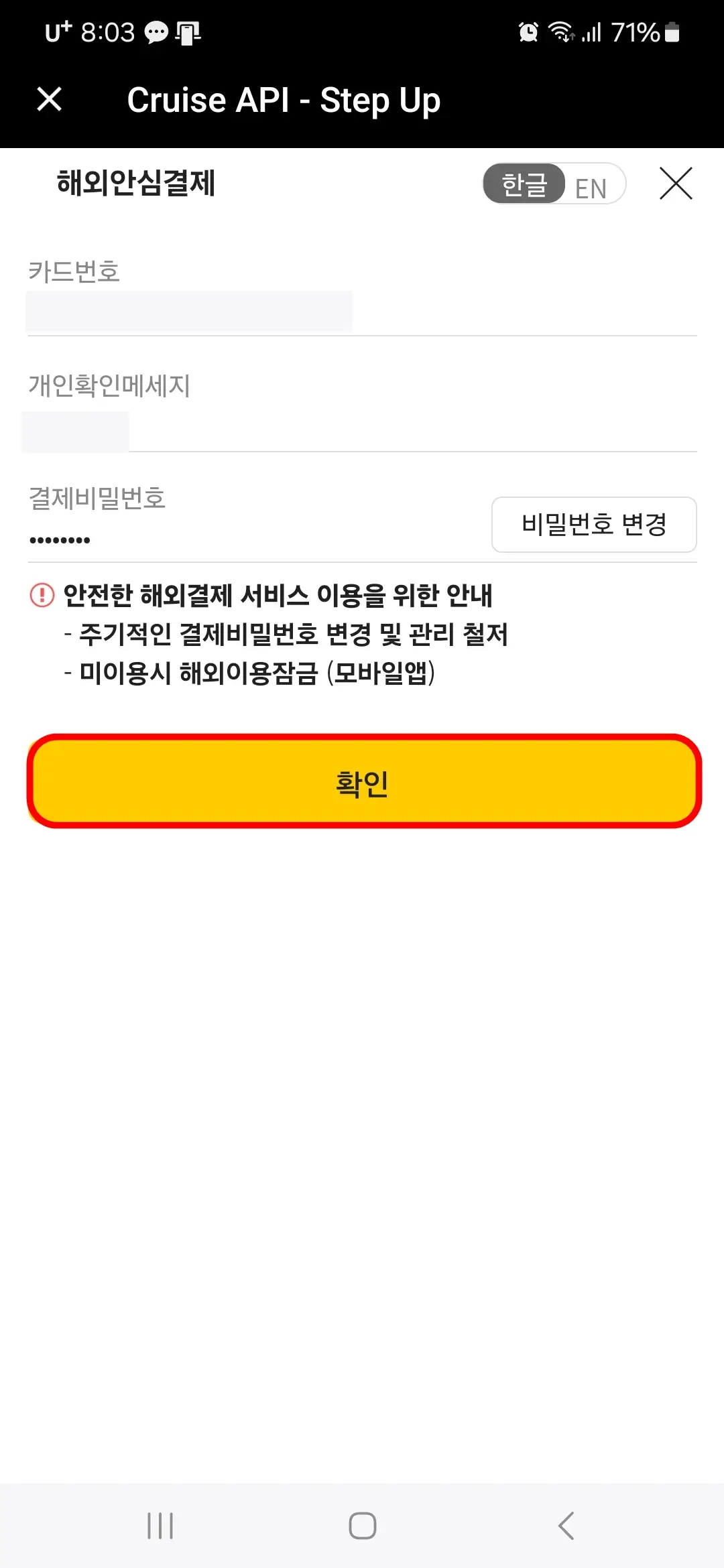 확인