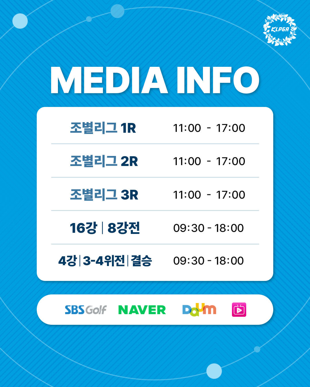 KLPGA 제17회 두산 매치플레이 챔피언십