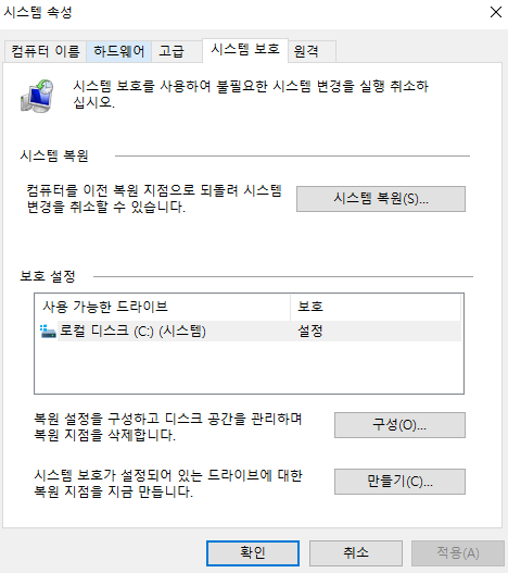 시스템 속성 하드웨어 탭의 시스템 복원