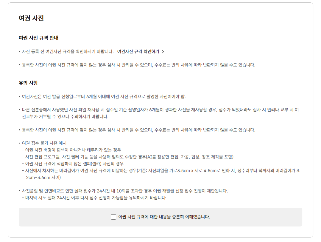 여권 재발급 온라인 신청 여권 사진