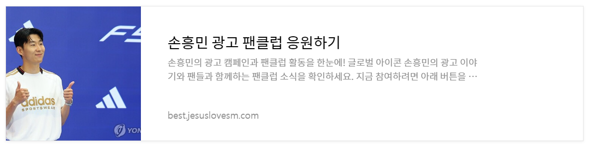 손흥민, 토트넘 기록 인터뷰 시즌 축구의 아이콘이 된 비밀!