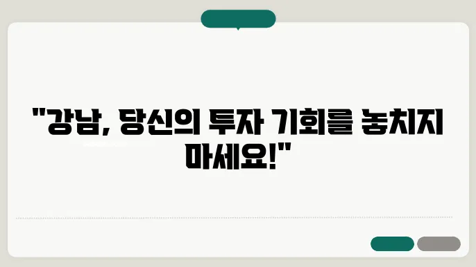 강남파크뷰아파트, 강남의 미래 부동산 시장 전망
