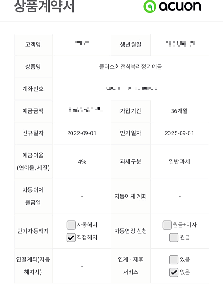 상품 계약서