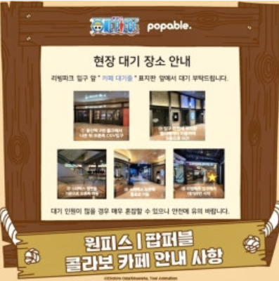 용산 아이파크몰 원피스 팝업스토어 정보