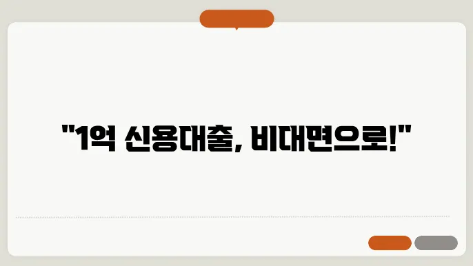 빀대면 직장인 신용대출 데일리펀딩 자격 신청방법 1억원