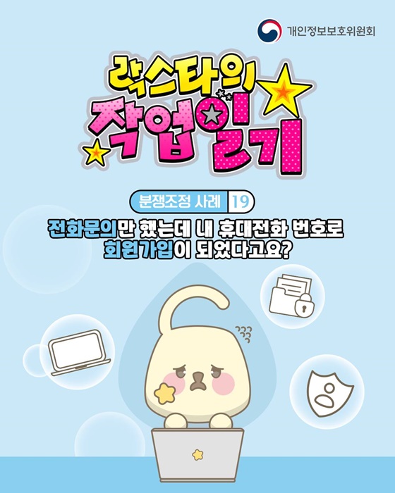 개인정보