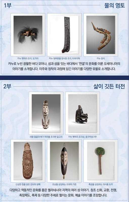 국립중앙박물관 마나 모아나 전시품 도끼, 카누장식 등의 사진