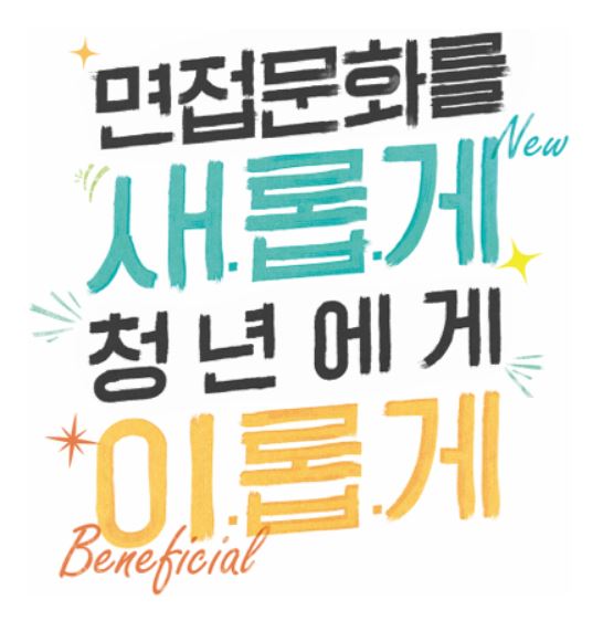 경기도 청년면접수당