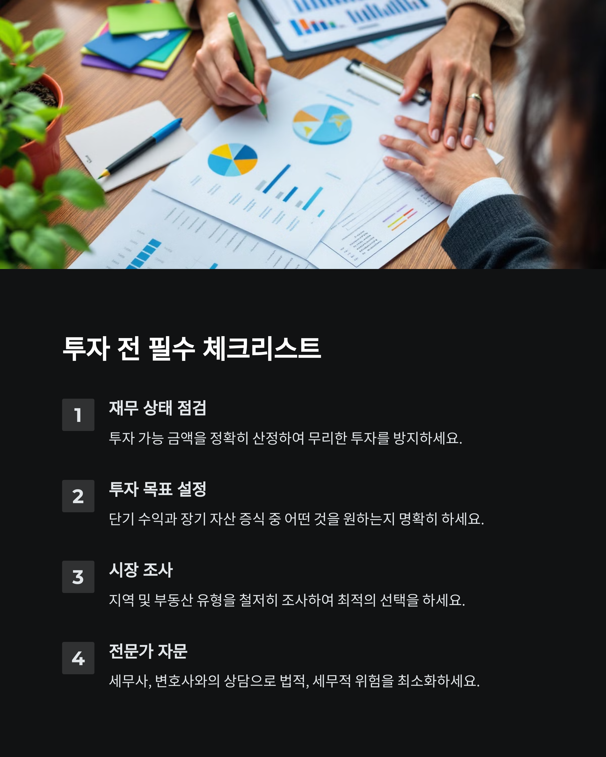 &lt;img src=&quot;부동산-투자를-시작하기-전-체크리스트.jpg&quot; alt=&quot;부동산 투자를 시작하기 전 체크리스트 이미지&quot; /&gt;