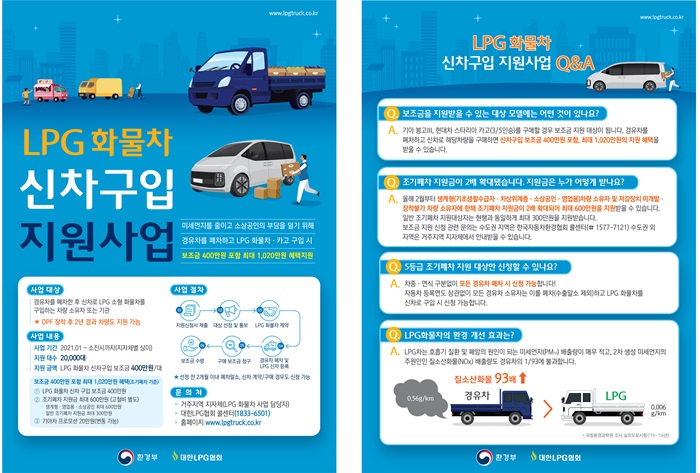LPG화물차 신차구입지원사업