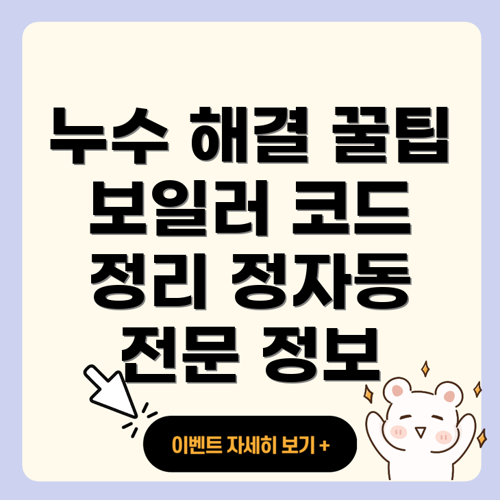 누수