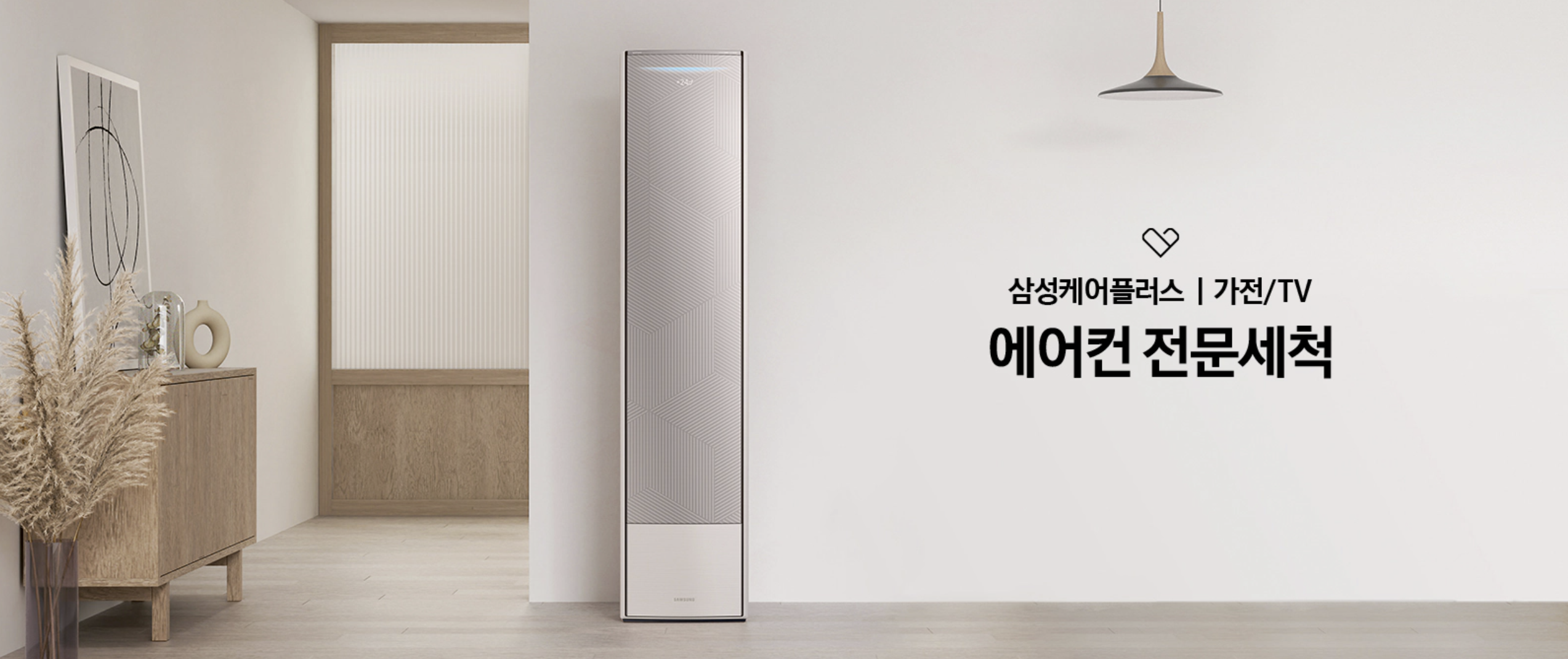 삼성전자 에어컨 청소 삼성케어플러스 이용 안내, 비용, 예약 바로가기