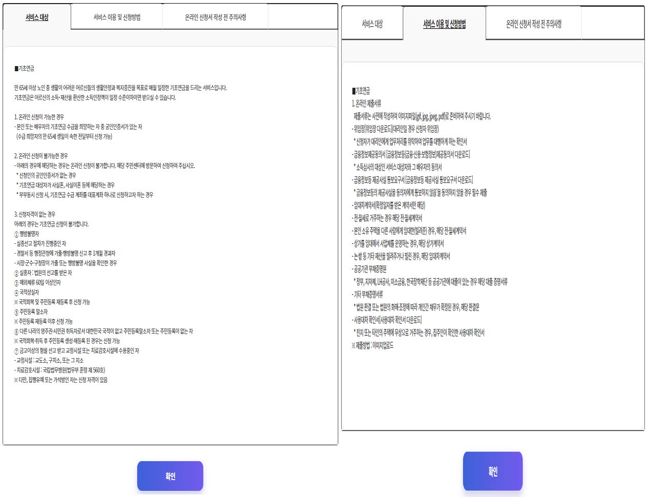 기초연금-신청방법4