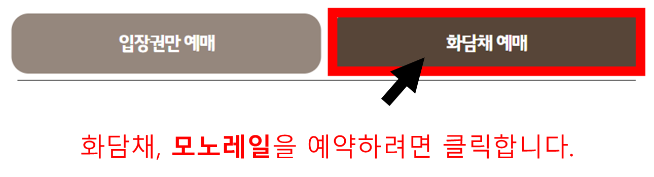 곤지암 화담숲 모노레일 예약 방법