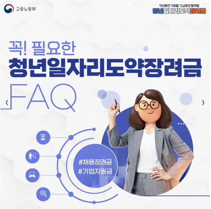 청년일자리 도약장려금 신청방법