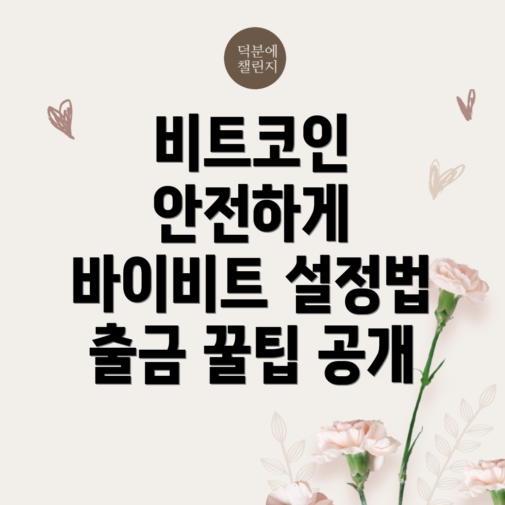 바이비트 한국어 설정