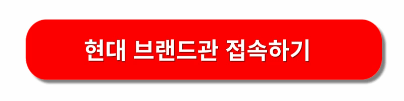 현대차-인증중고차-사이트