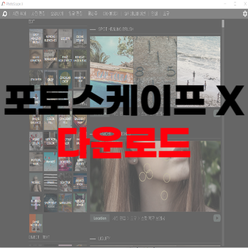 포토스케이프 x 무료 다운로드