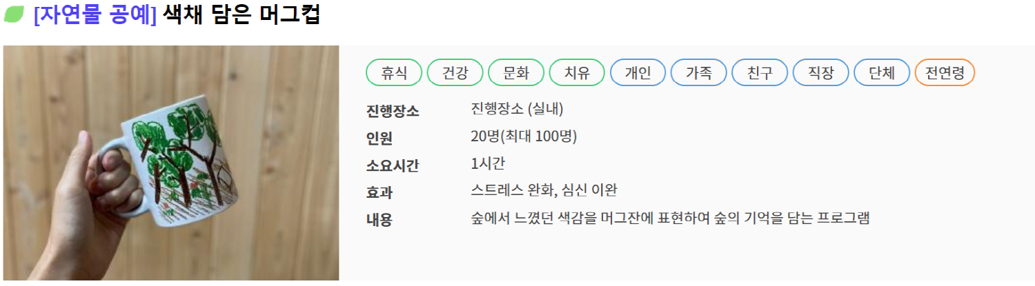 국립 양평 치유의 숲