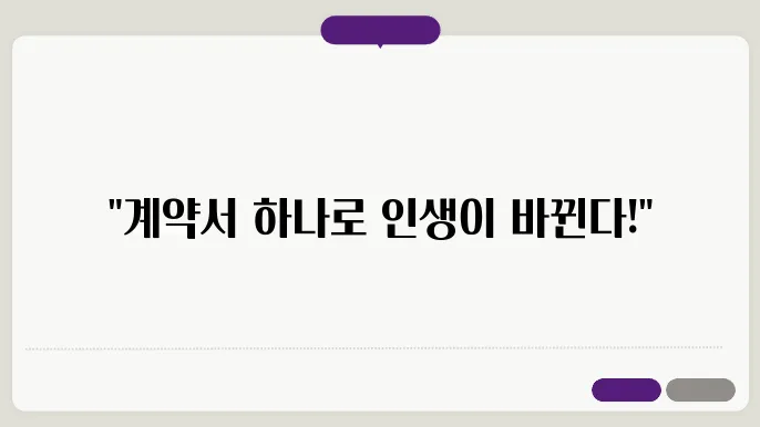 부동산 월세 계약시 주의사항