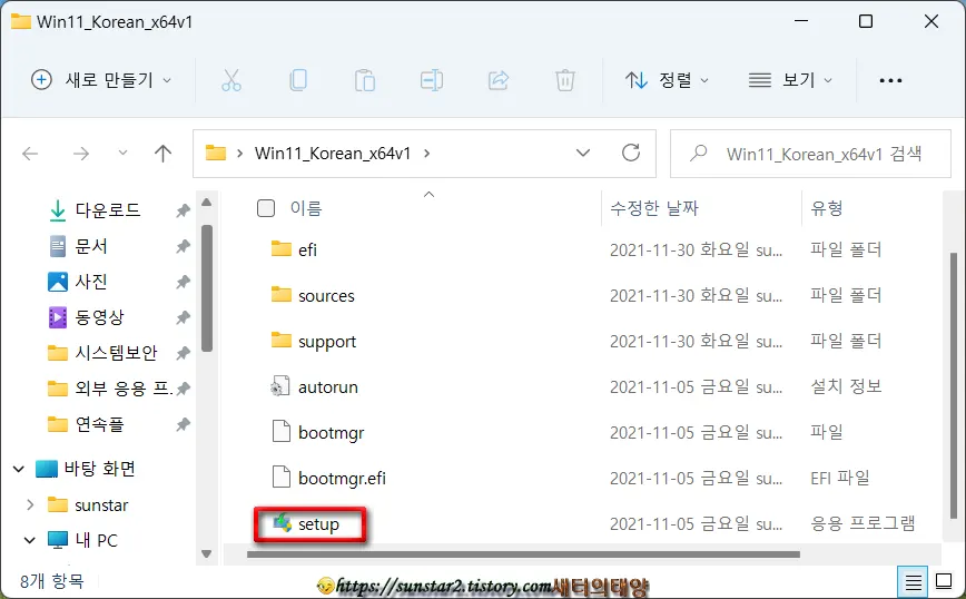 윈도우11 업그레이드 안 되는 PC 무조건 업데이트하기_4