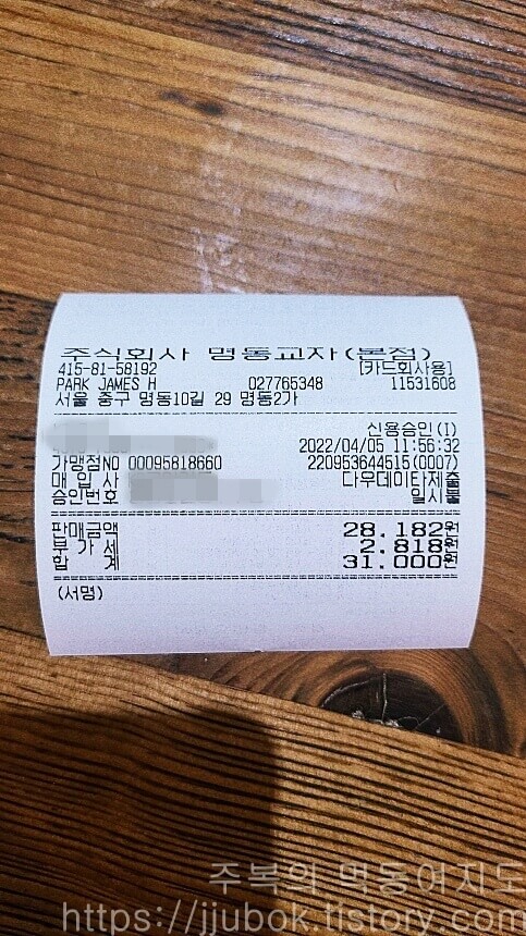 명동교자-본점-내돈내산-인증