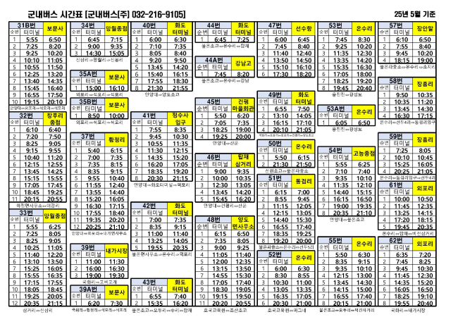 강화 버스 시간표2