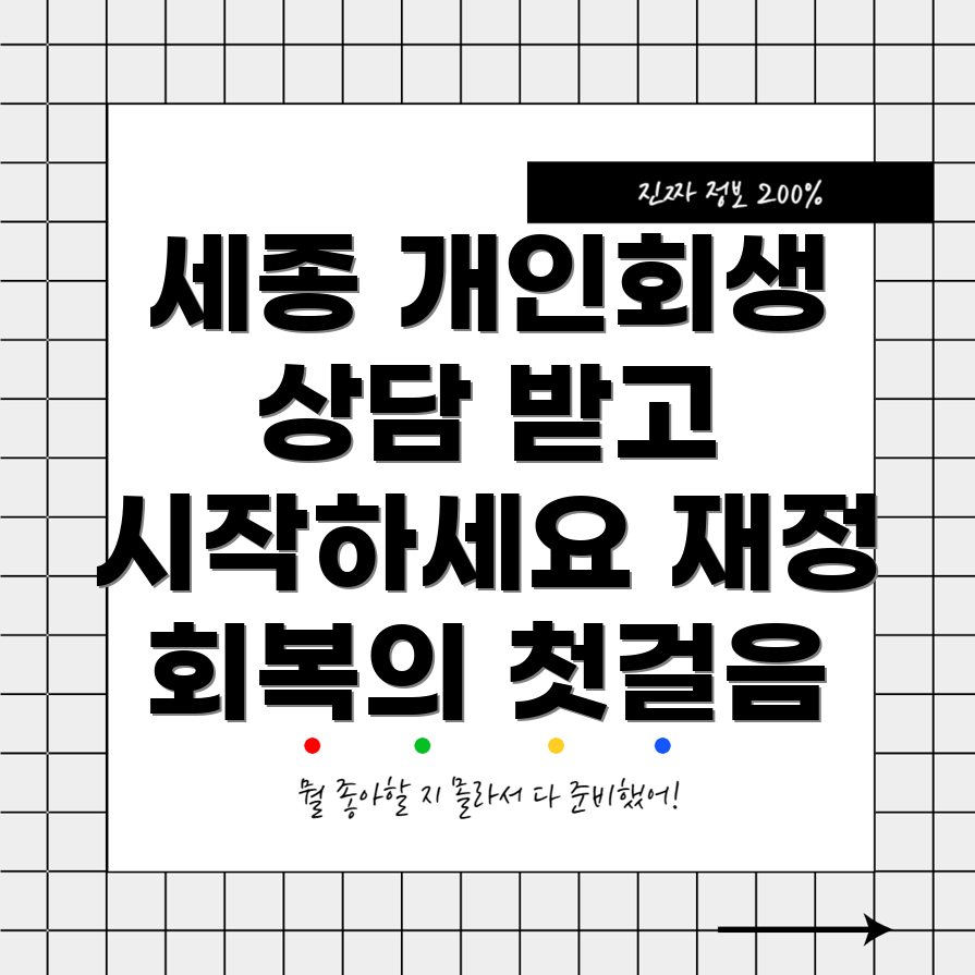 개인회생