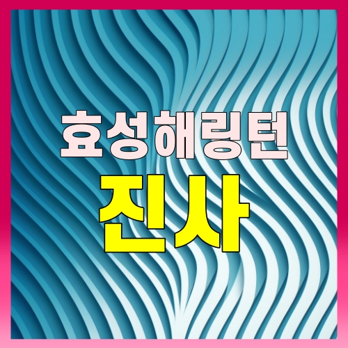 해링턴플레이스-진사-썸네일