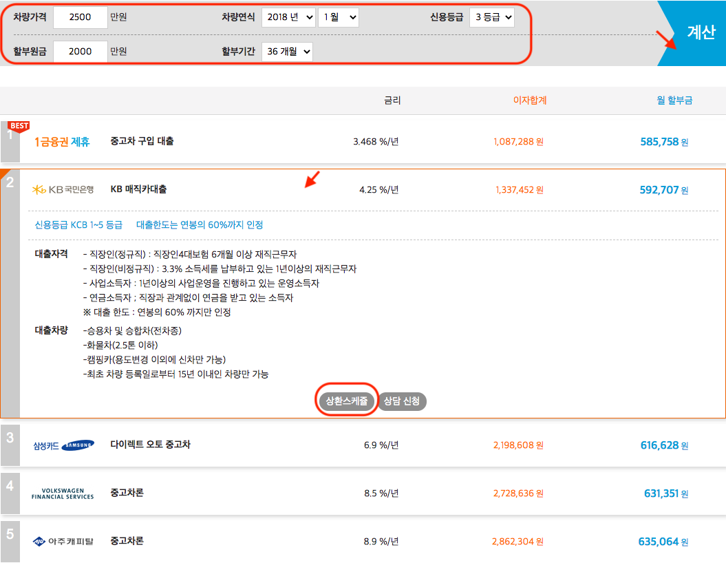 자동차 할부금 계산기