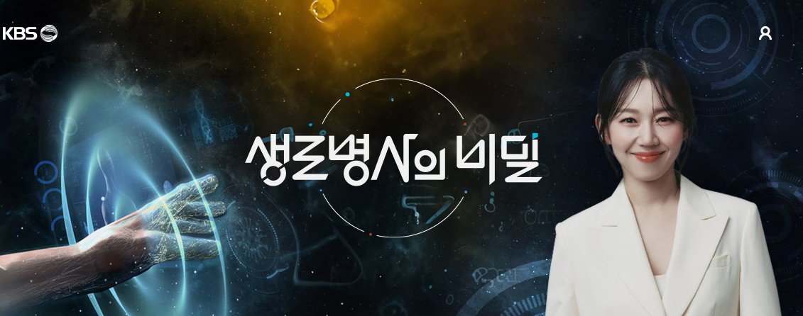 생로병사의 비밀 전립선암