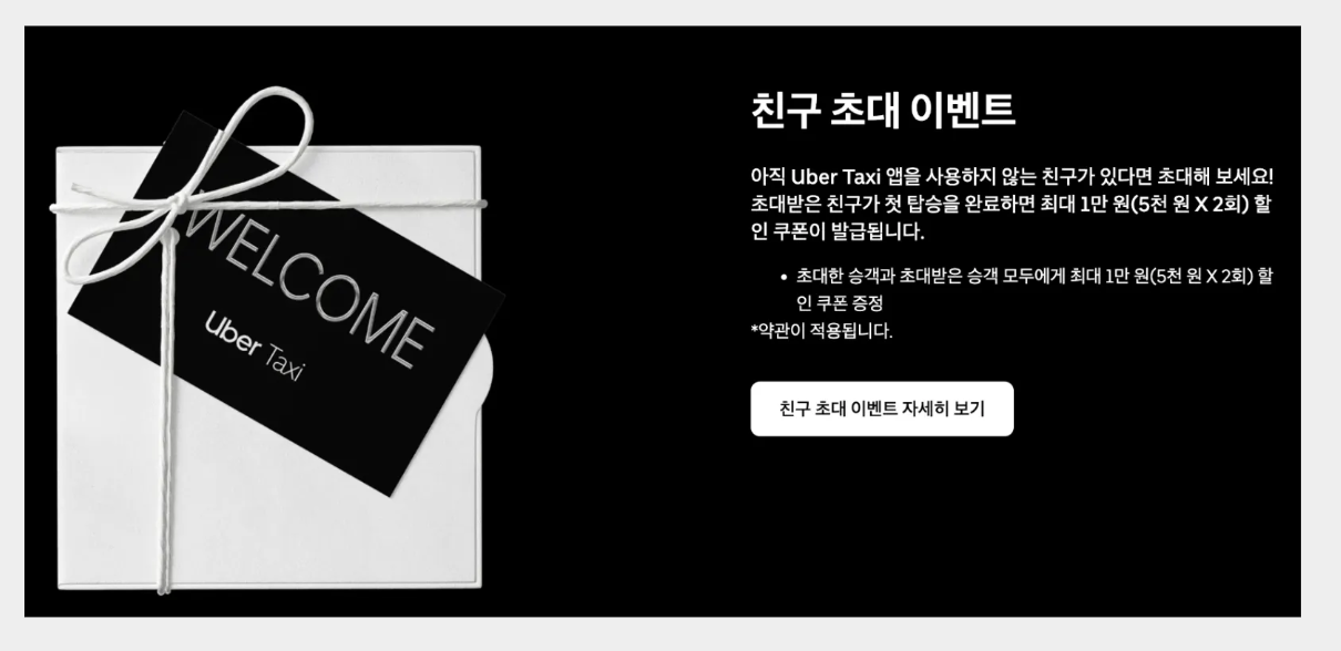 우버 11월 프로모션 코드 한국 일본 후쿠오카 대만 (+ 확인방법)