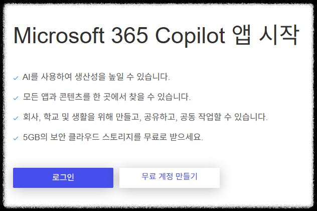 microsoft 365 copilot 삭제 제거