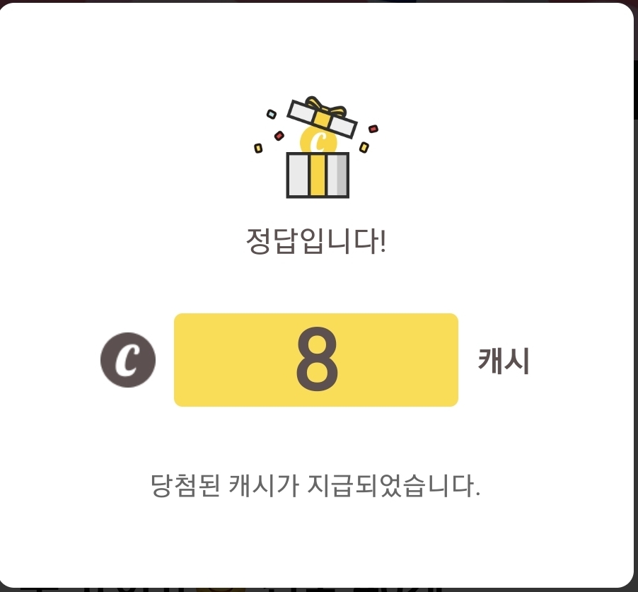 캐시워크 돈버는퀴즈 오늘 정답