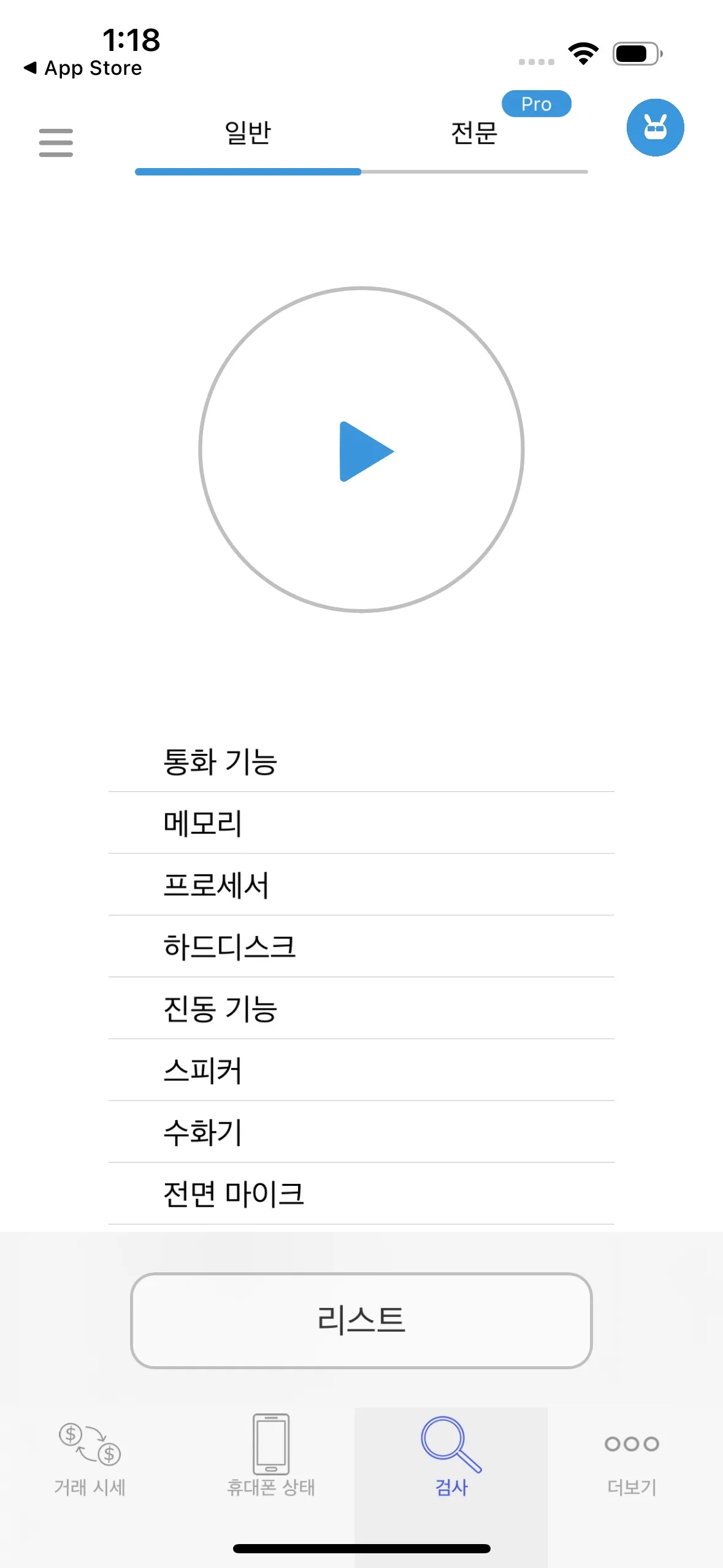 아이폰 성능테스트