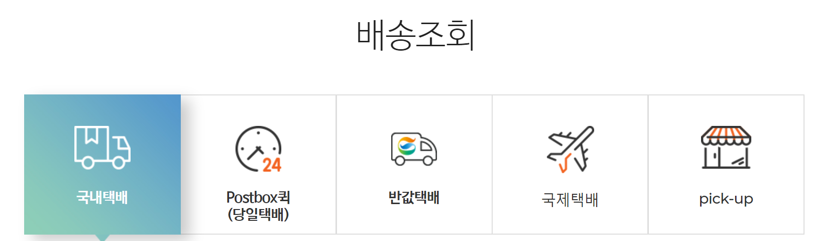 gs25 편의점 택배 가격