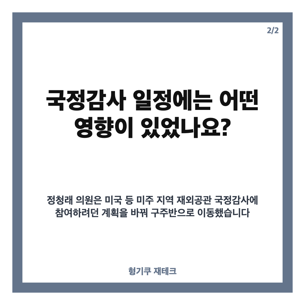 정청래 비자 지연, 발급 사유와 외교부 입장 정리 카드뉴스 3