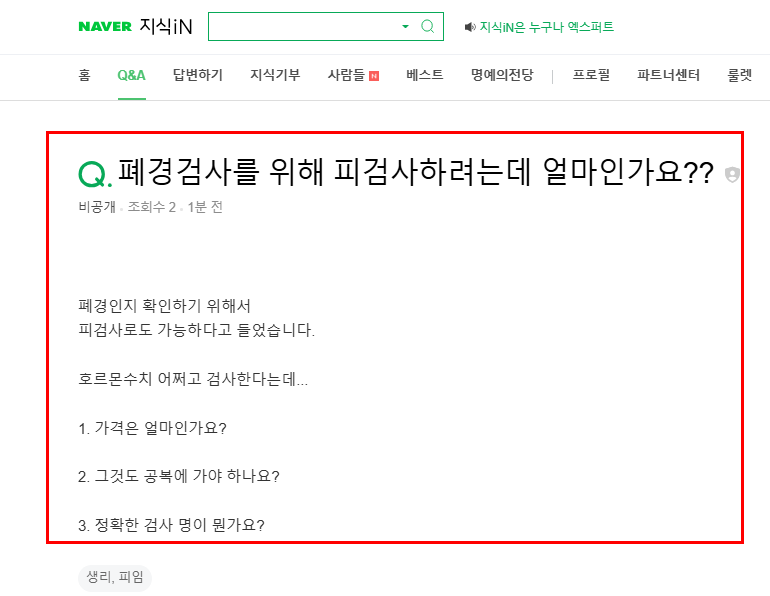 폐경 검사 질문 지식인