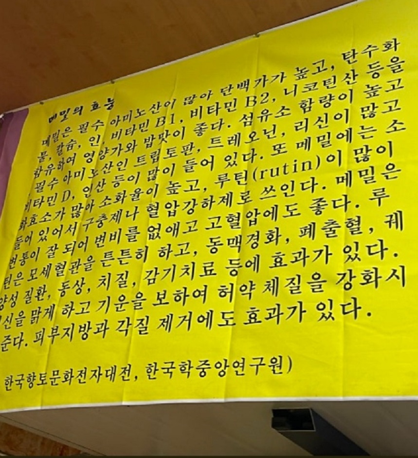 메밀의효능-장할매맛집