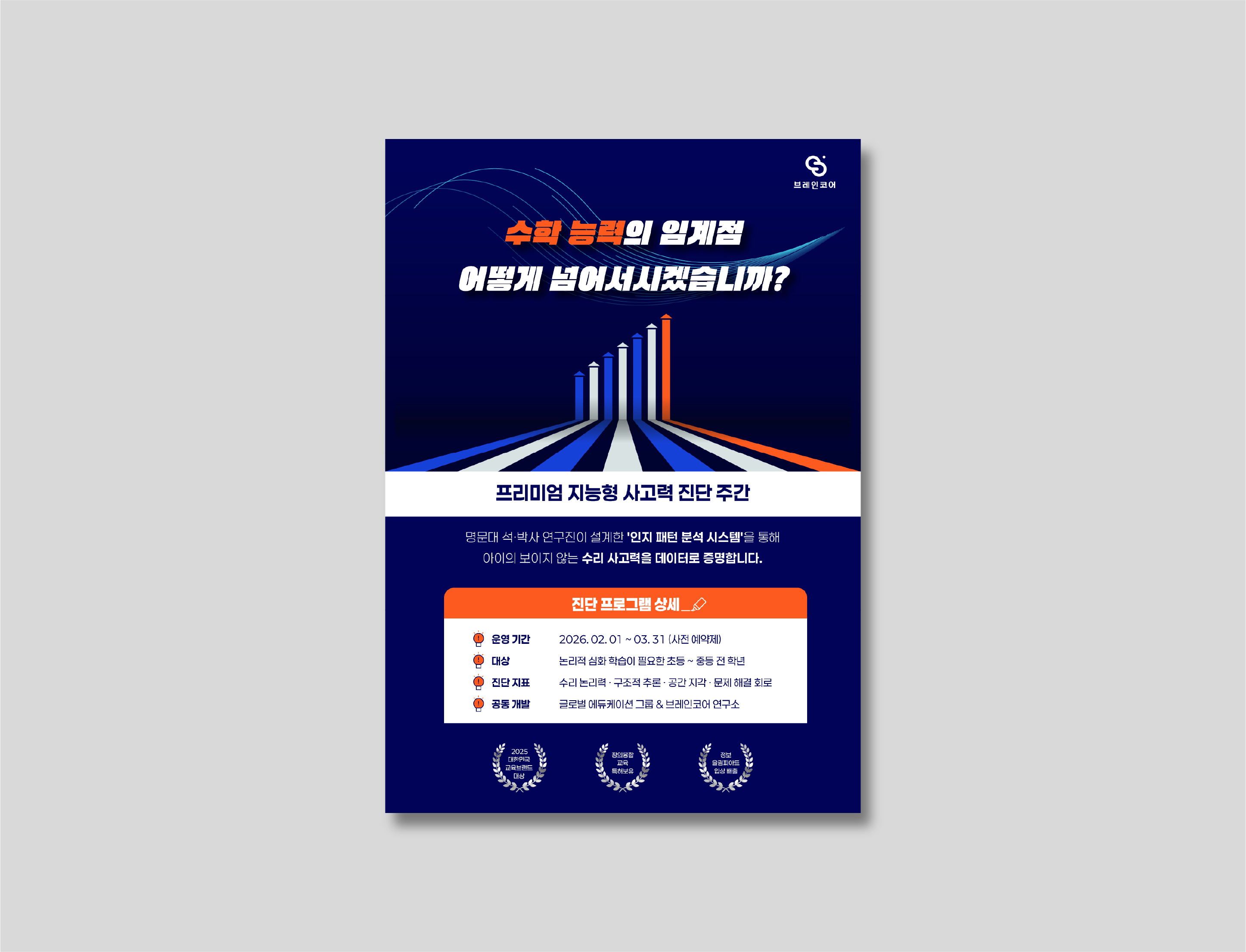 학원전단지디자인 앞면