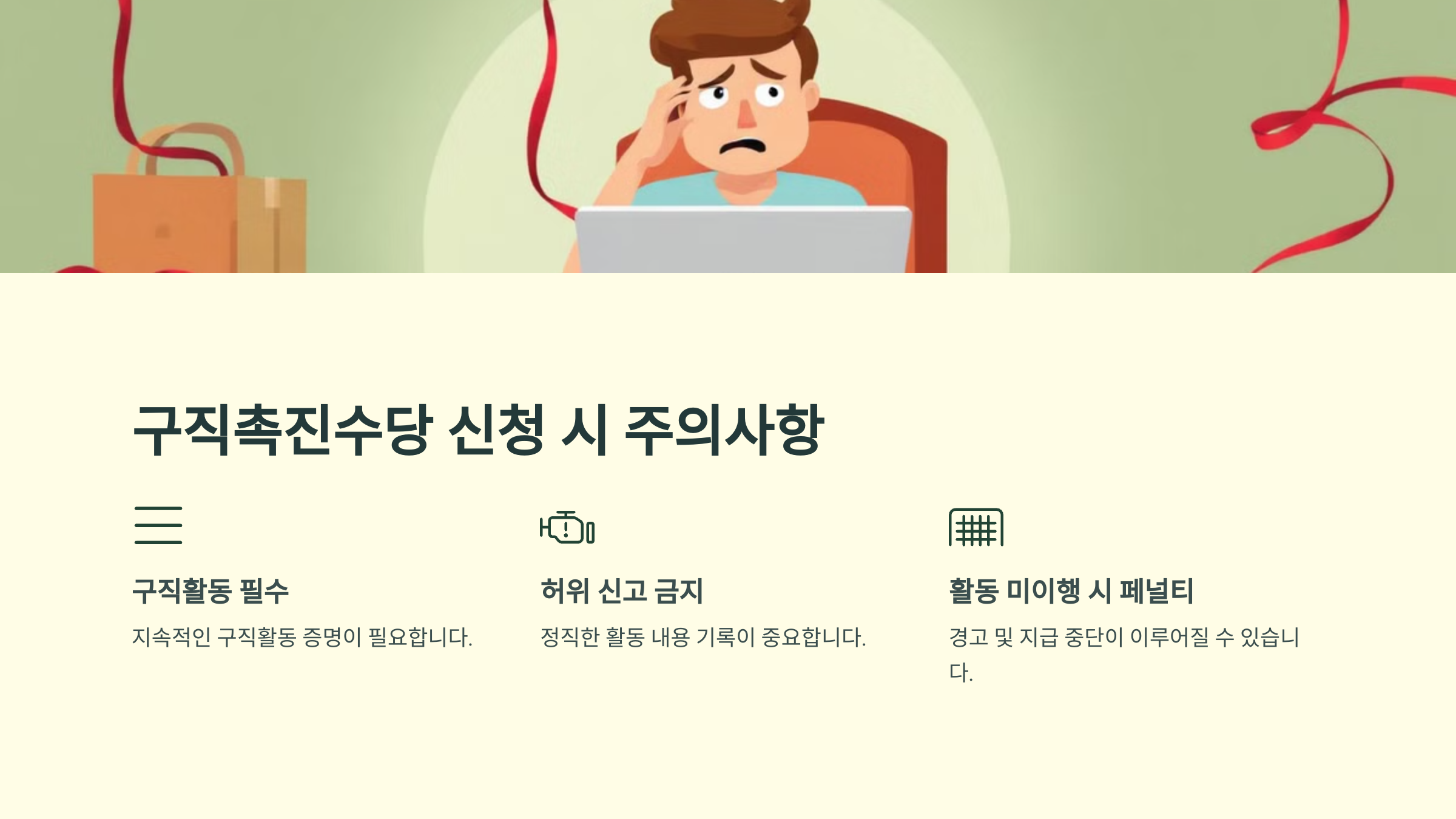 구직촉진수당 신청방법 자격